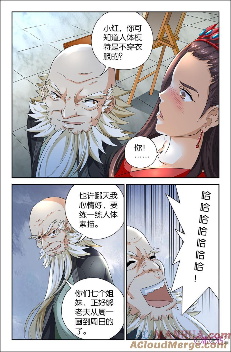 《诸神的紫菜包饭》第78话 第6页