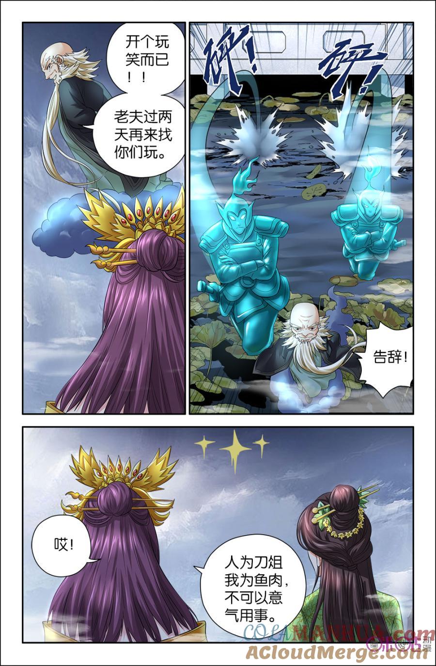 《诸神的紫菜包饭》第78话 第9页