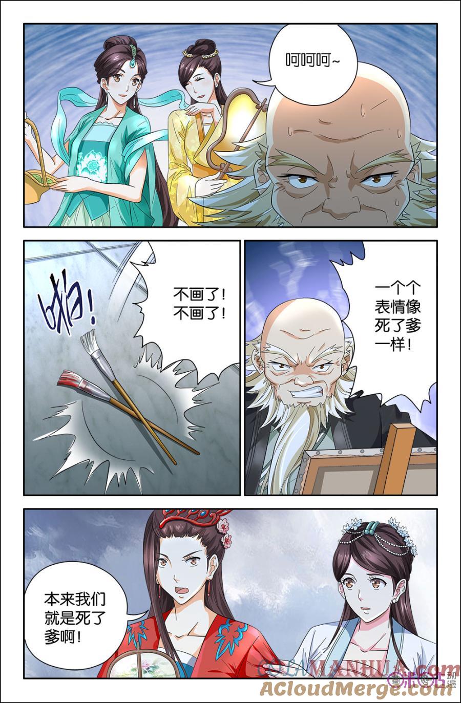 《诸神的紫菜包饭》第78话 第3页
