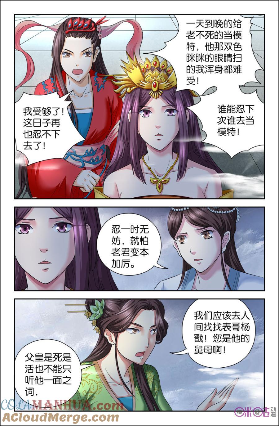 《诸神的紫菜包饭》第78话 第10页