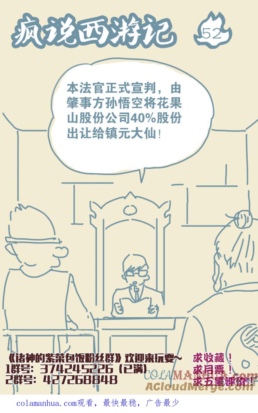 《诸神的紫菜包饭》第78话 第12页