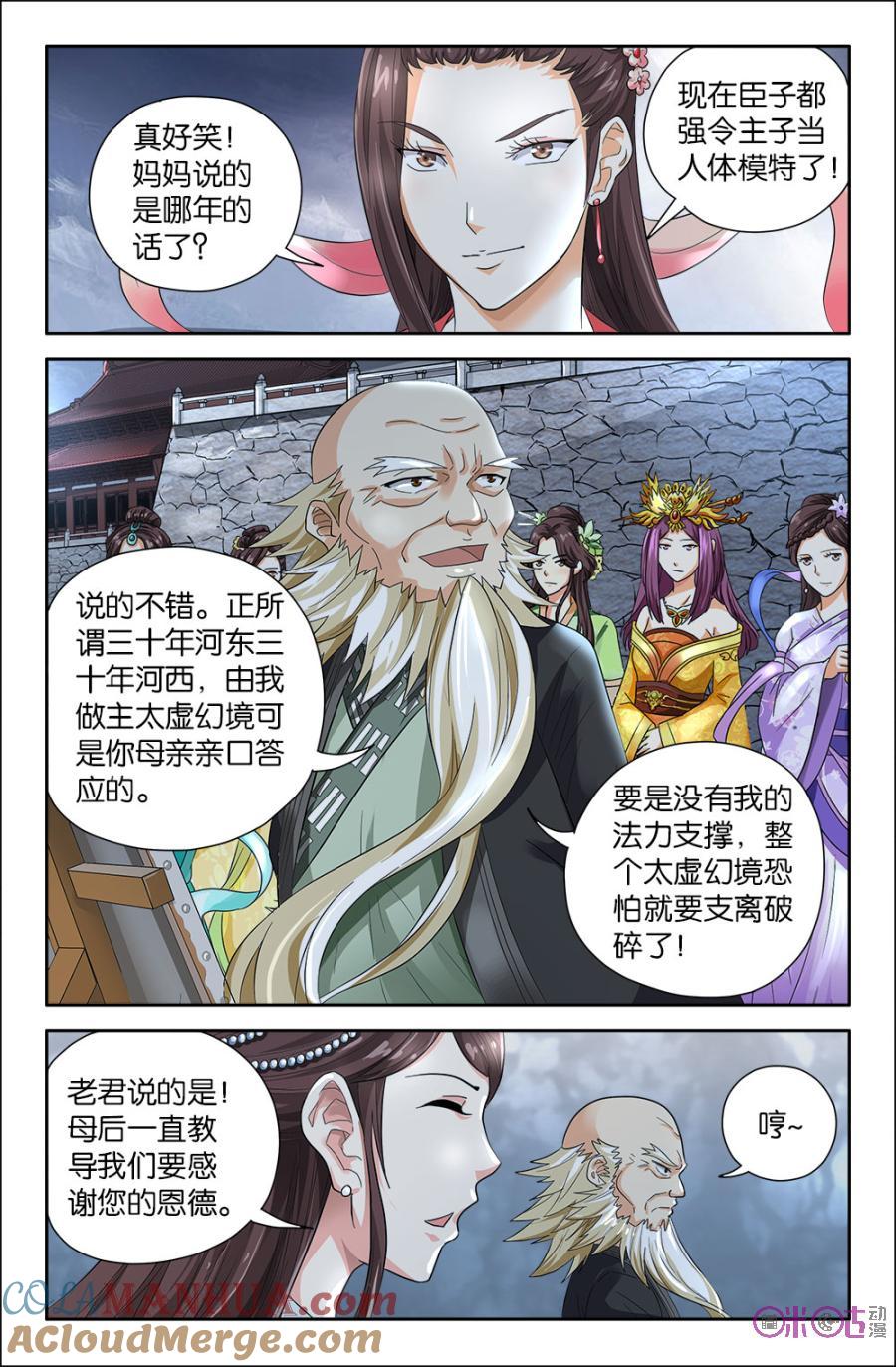 《诸神的紫菜包饭》第78话 第5页