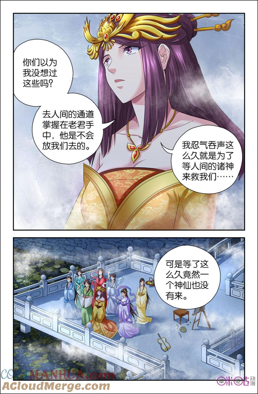 《诸神的紫菜包饭》第78话 第11页