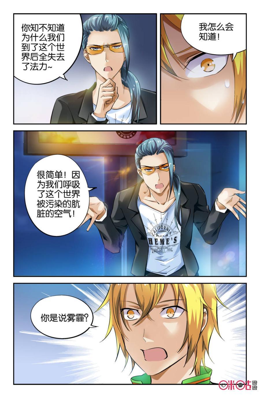 《诸神的紫菜包饭》第7话 第8页