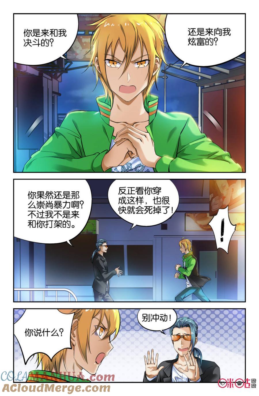 《诸神的紫菜包饭》第7话 第7页