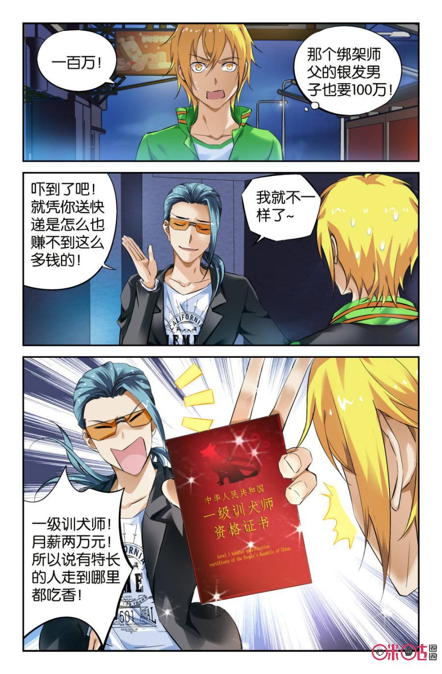 《诸神的紫菜包饭》第7话 第14页