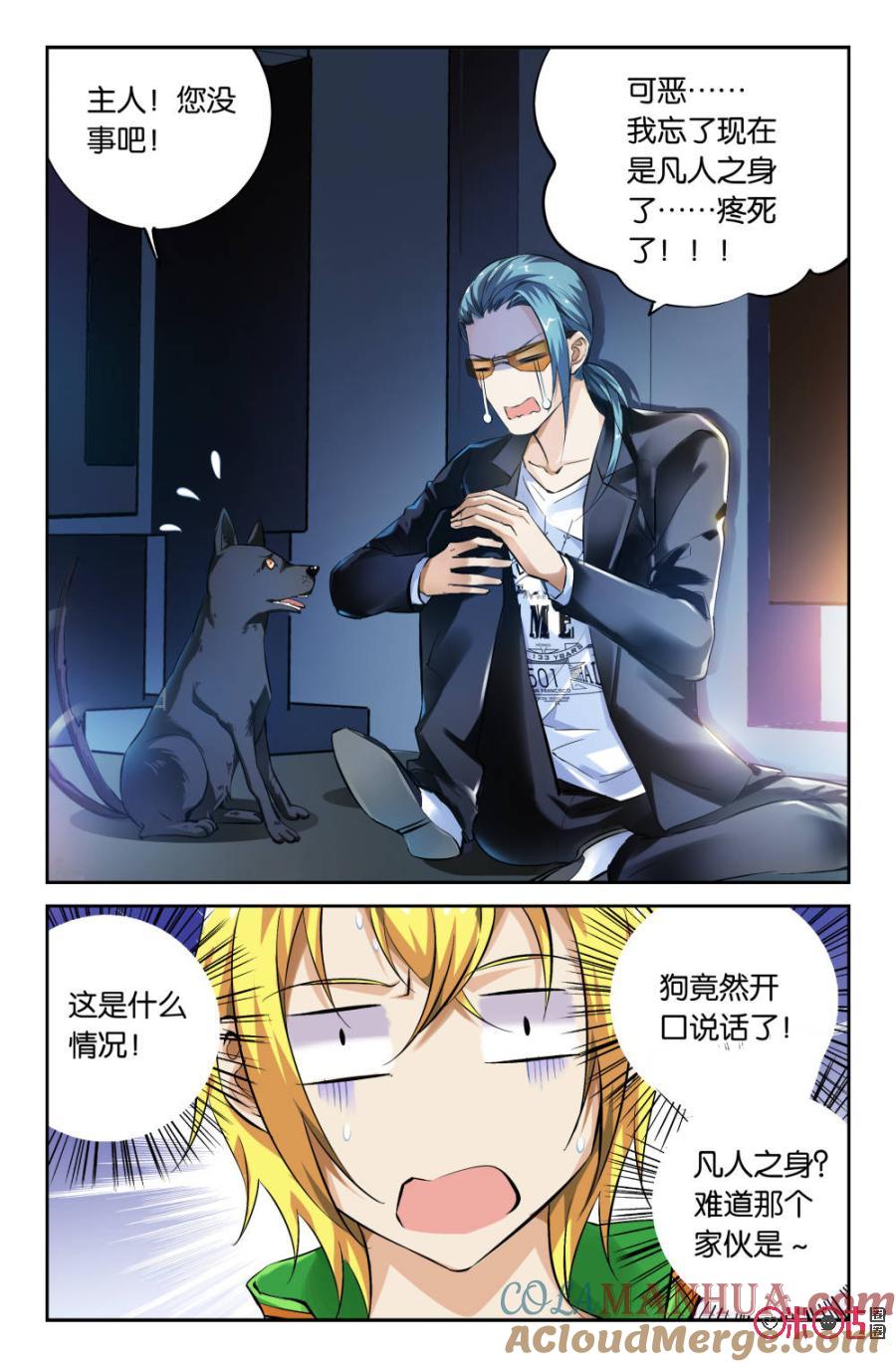 《诸神的紫菜包饭》第7话 第3页