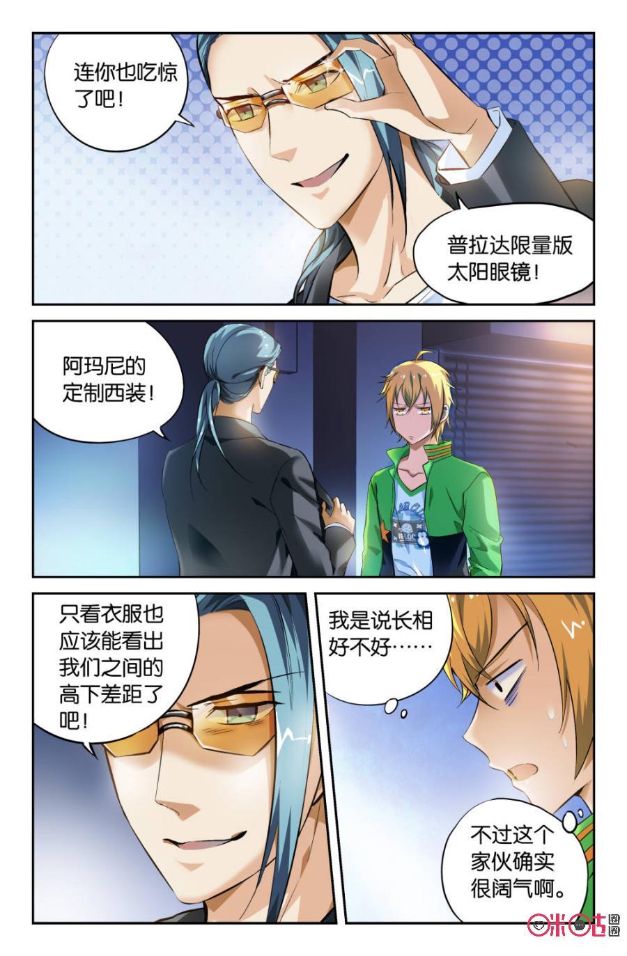 《诸神的紫菜包饭》第7话 第6页