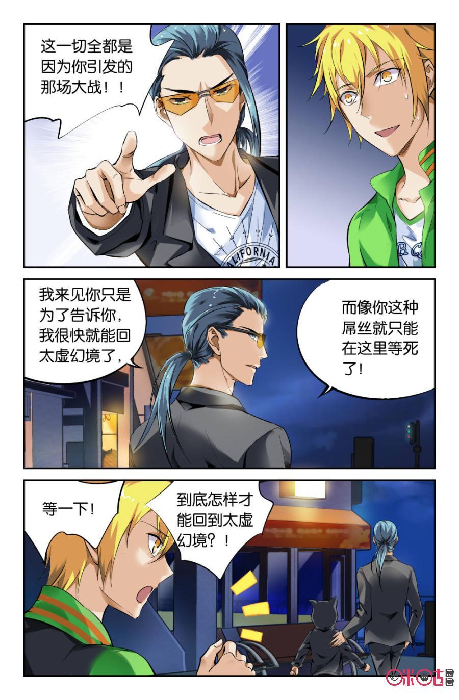 《诸神的紫菜包饭》第7话 第12页