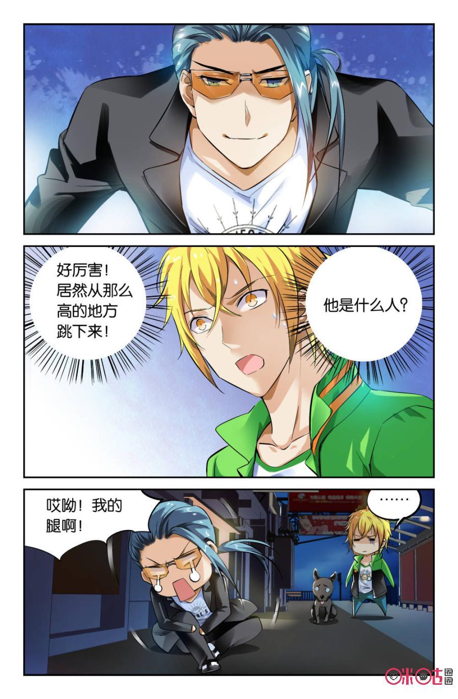 《诸神的紫菜包饭》第7话 第2页