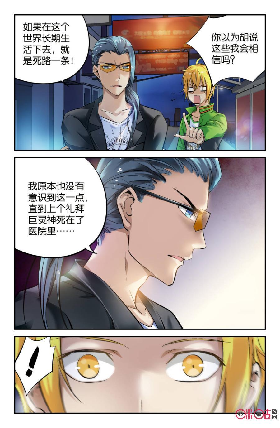 《诸神的紫菜包饭》第7话 第10页