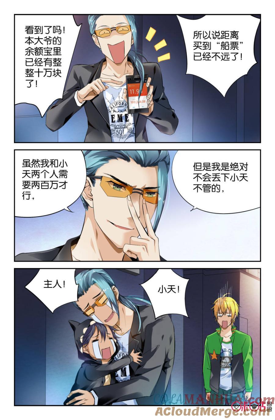 《诸神的紫菜包饭》第7话 第15页