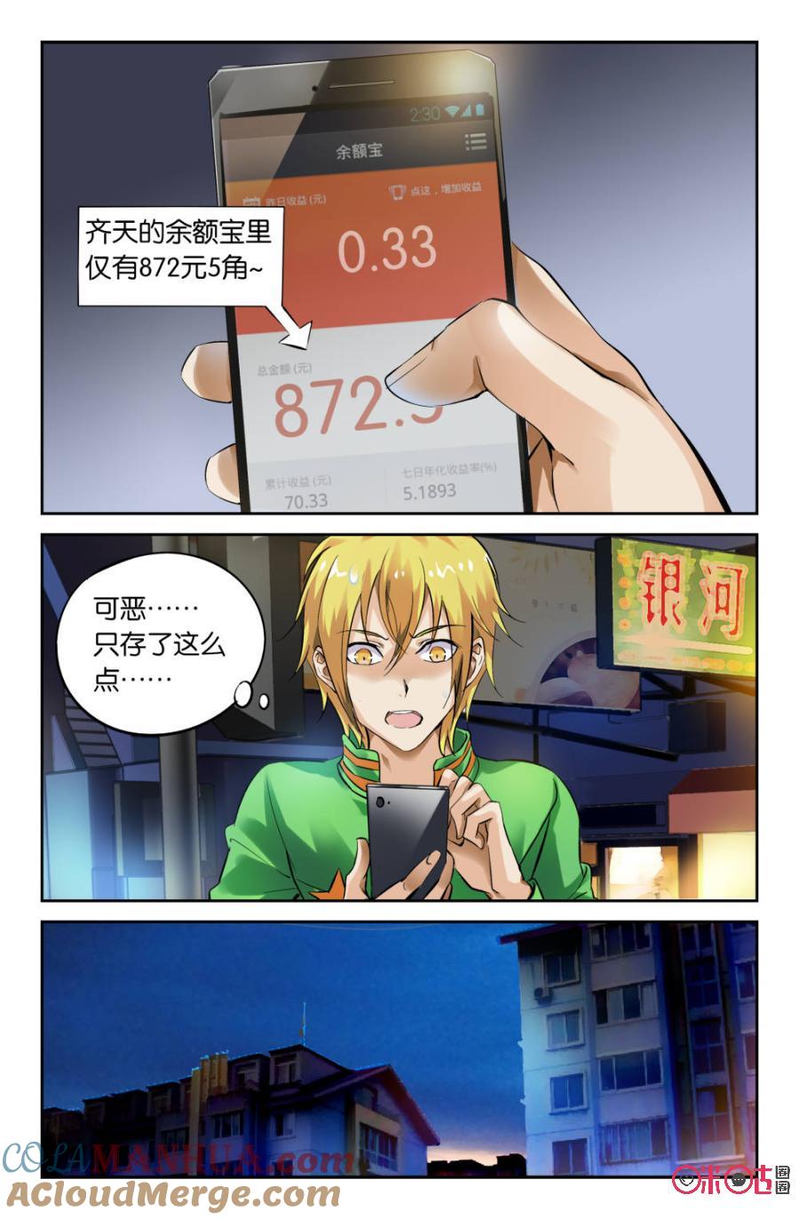 《诸神的紫菜包饭》第7话 第17页