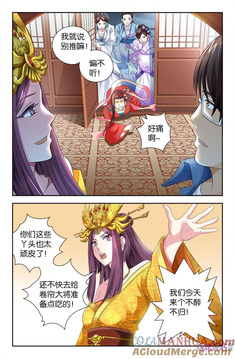 《诸神的紫菜包饭》第80话 第6页