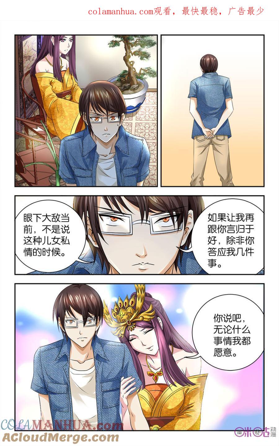 《诸神的紫菜包饭》第80话 第1页