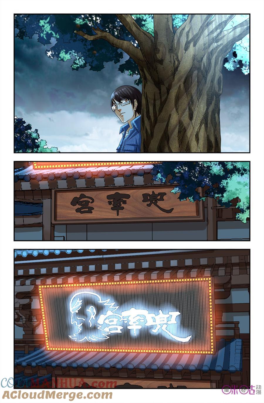 《诸神的紫菜包饭》第80话 第9页