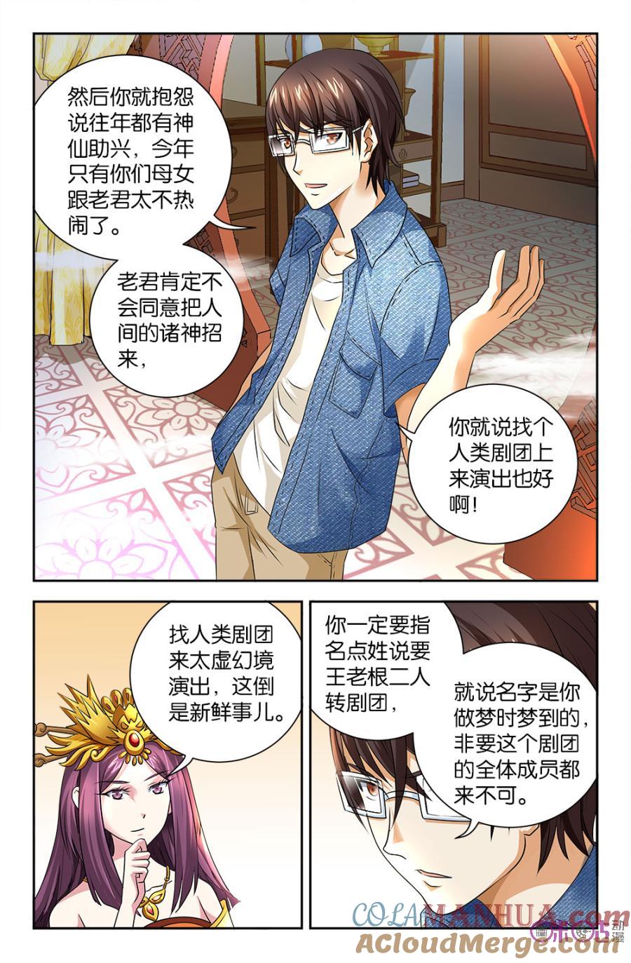 《诸神的紫菜包饭》第80话 第4页