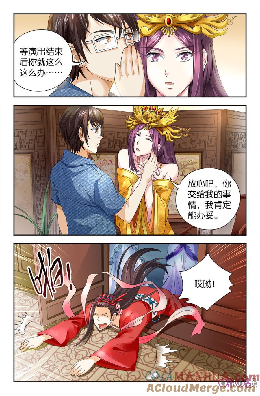 《诸神的紫菜包饭》第80话 第5页