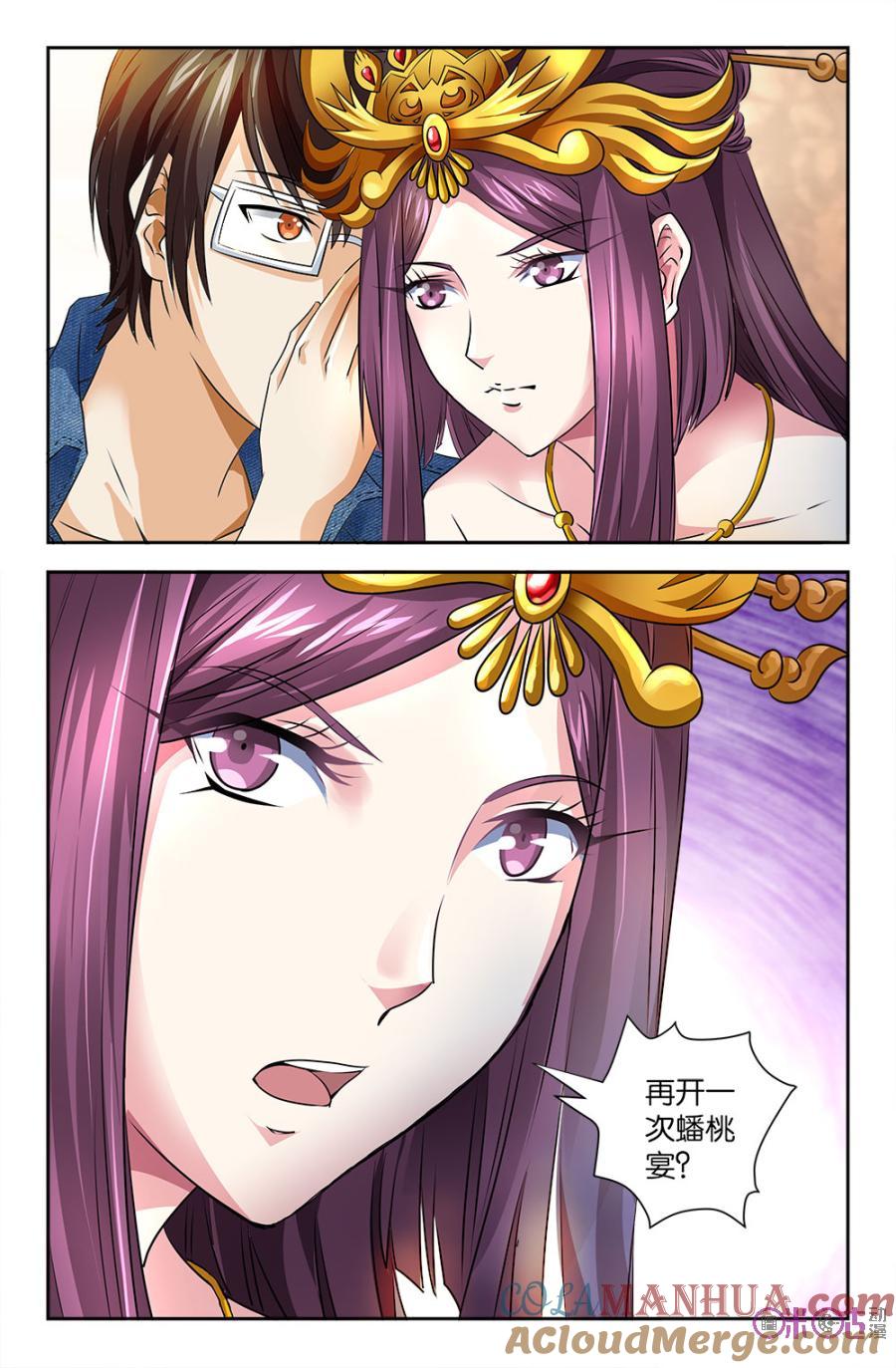 《诸神的紫菜包饭》第80话 第2页