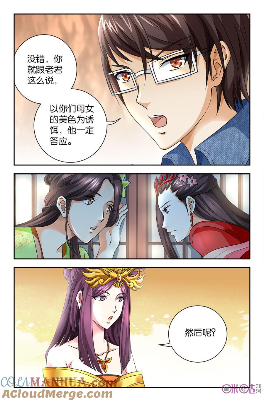 《诸神的紫菜包饭》第80话 第3页