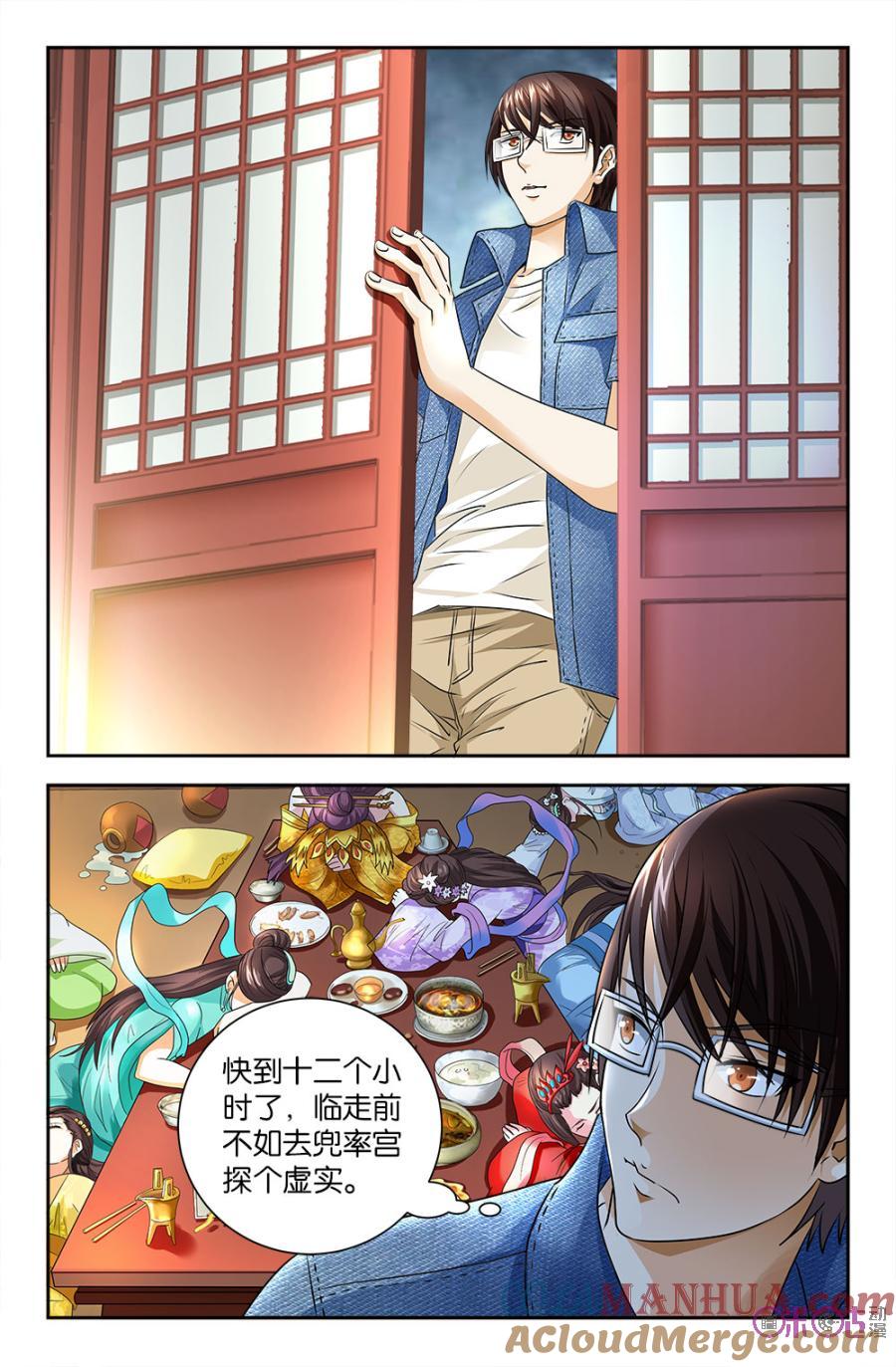 《诸神的紫菜包饭》第80话 第8页