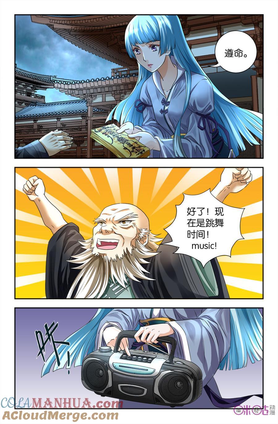 《诸神的紫菜包饭》第81话 第6页