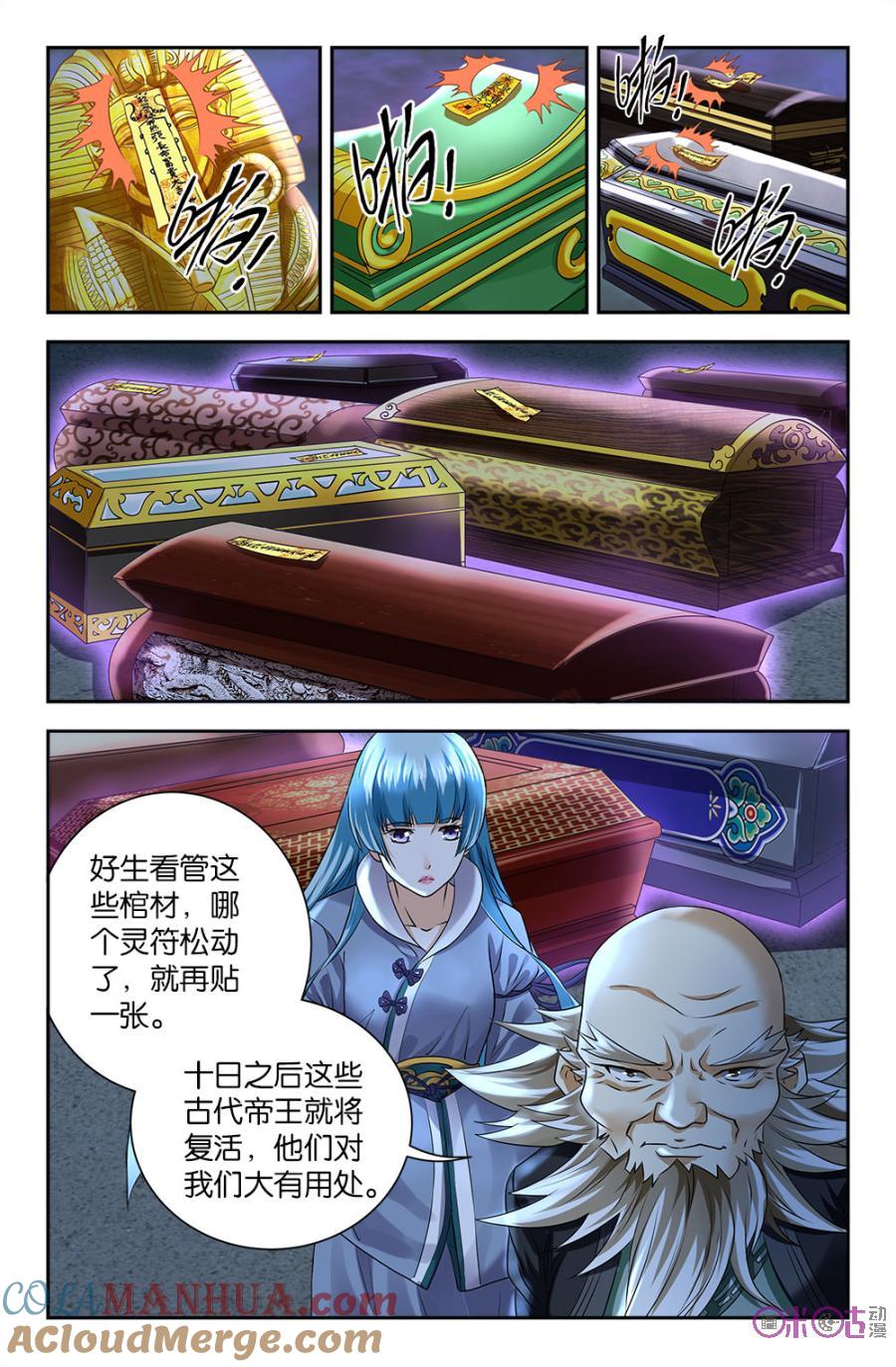 《诸神的紫菜包饭》第81话 第5页