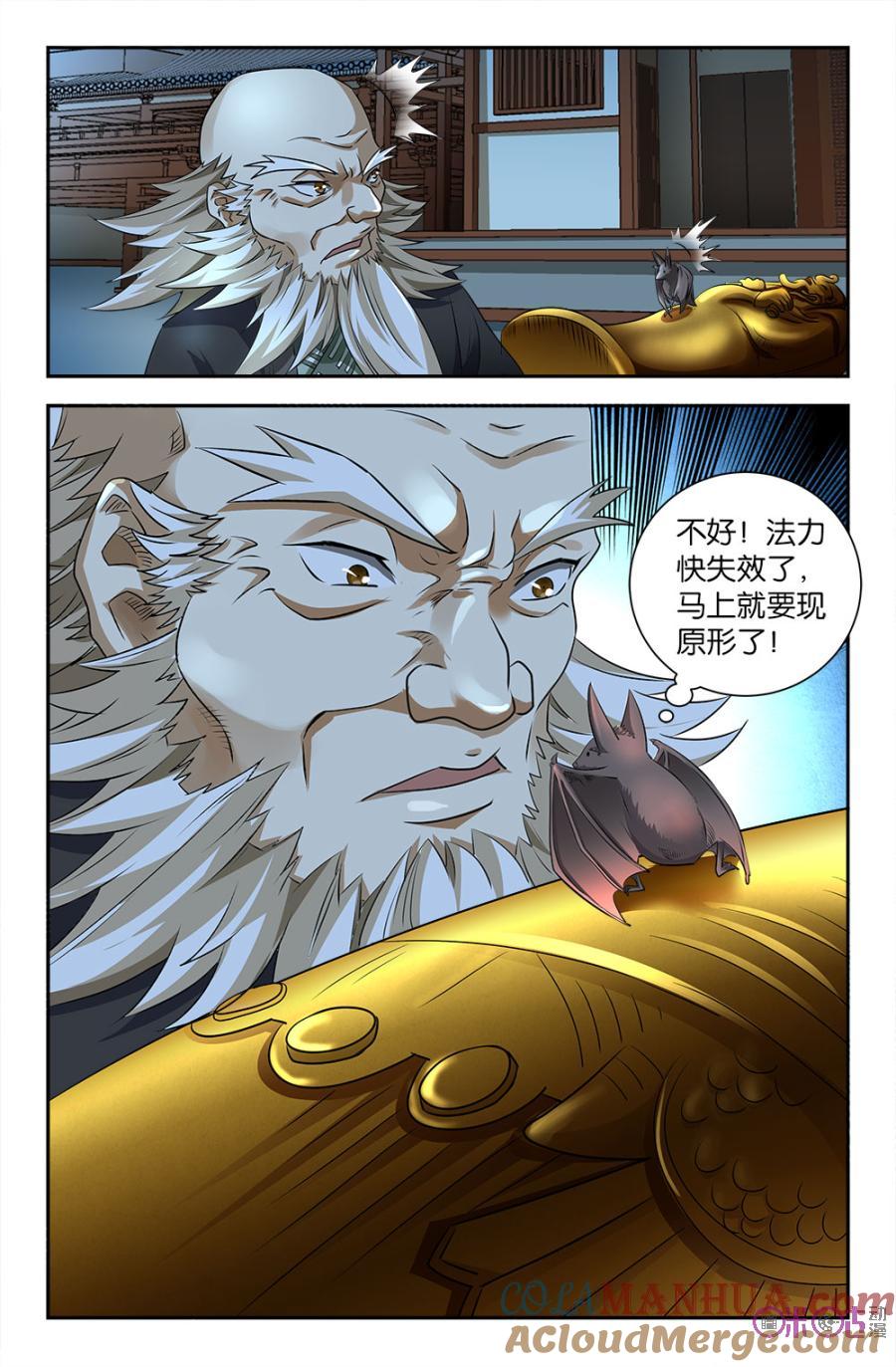 《诸神的紫菜包饭》第81话 第11页