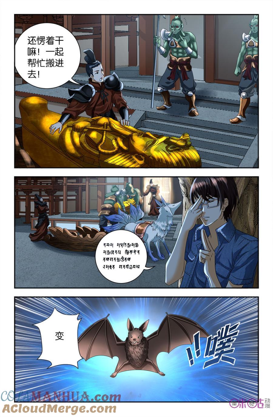 《诸神的紫菜包饭》第81话 第2页