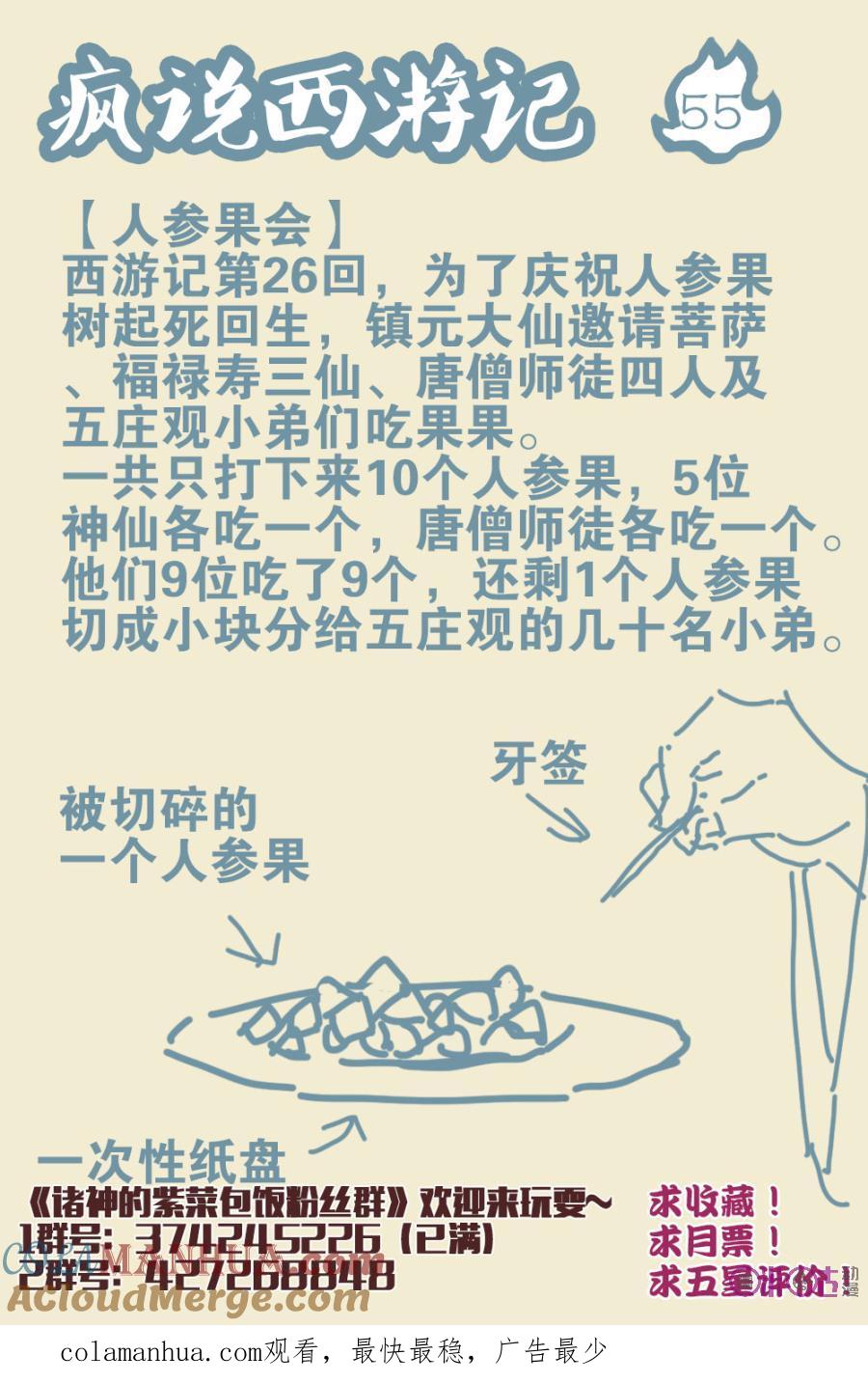 《诸神的紫菜包饭》第81话 第12页