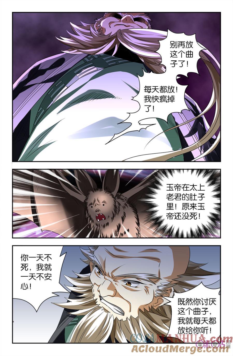 《诸神的紫菜包饭》第81话 第8页