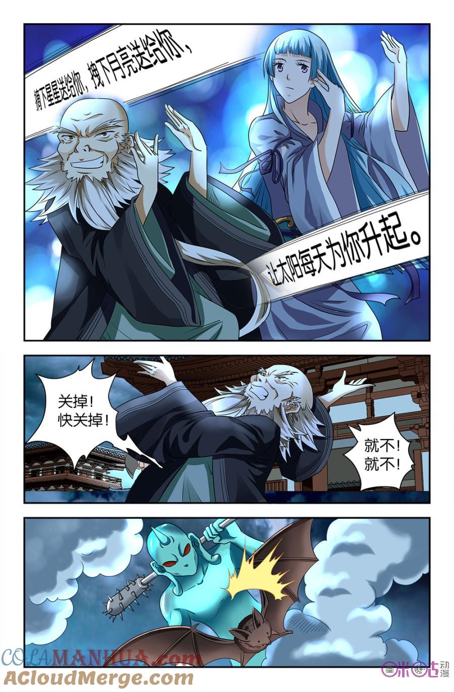 《诸神的紫菜包饭》第81话 第9页