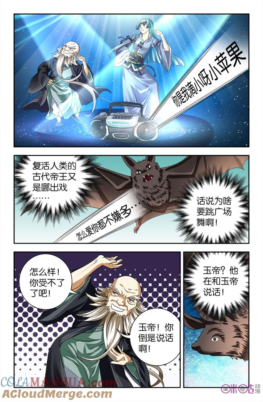 《诸神的紫菜包饭》第81话 第7页