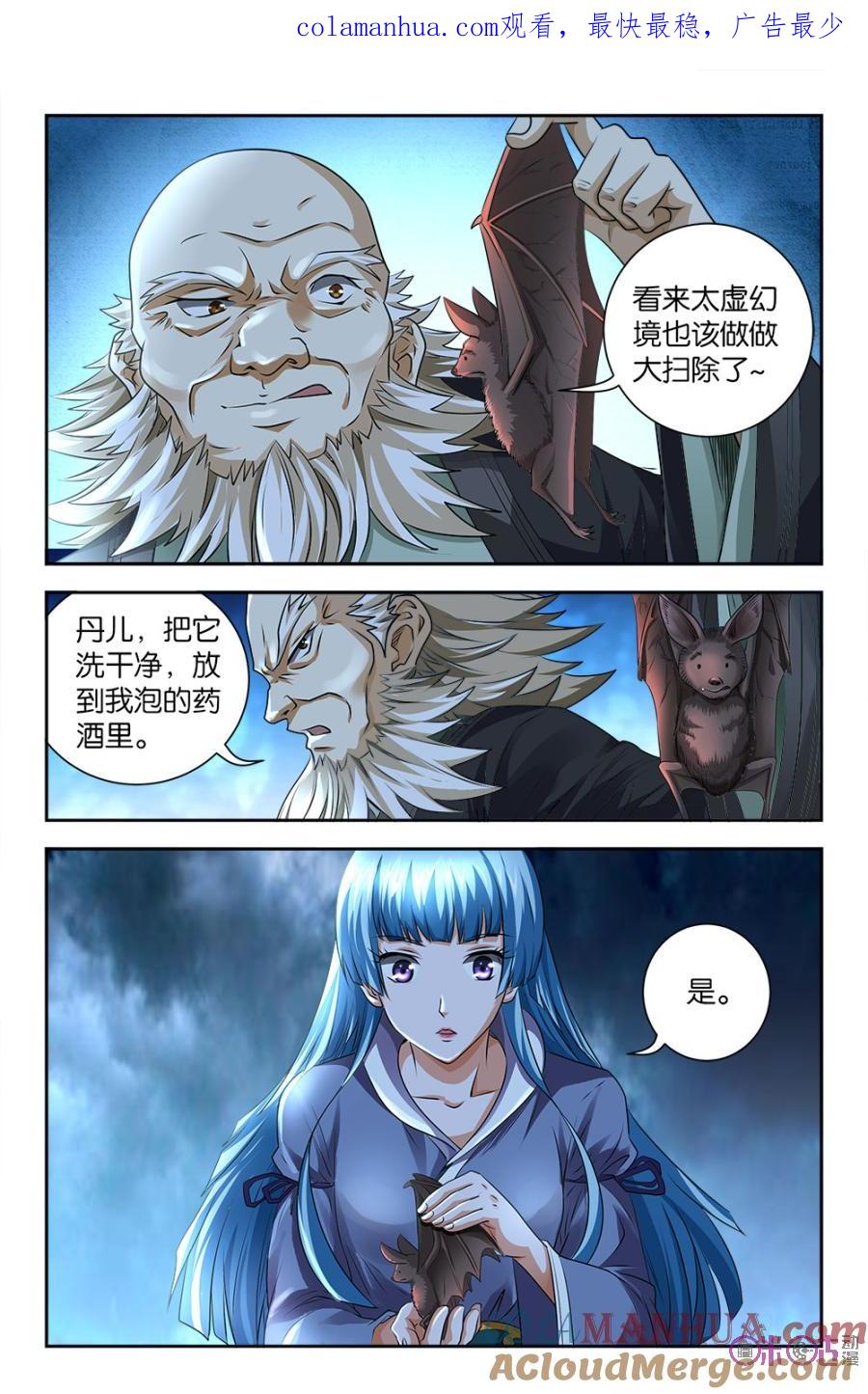 《诸神的紫菜包饭》第82话 第1页