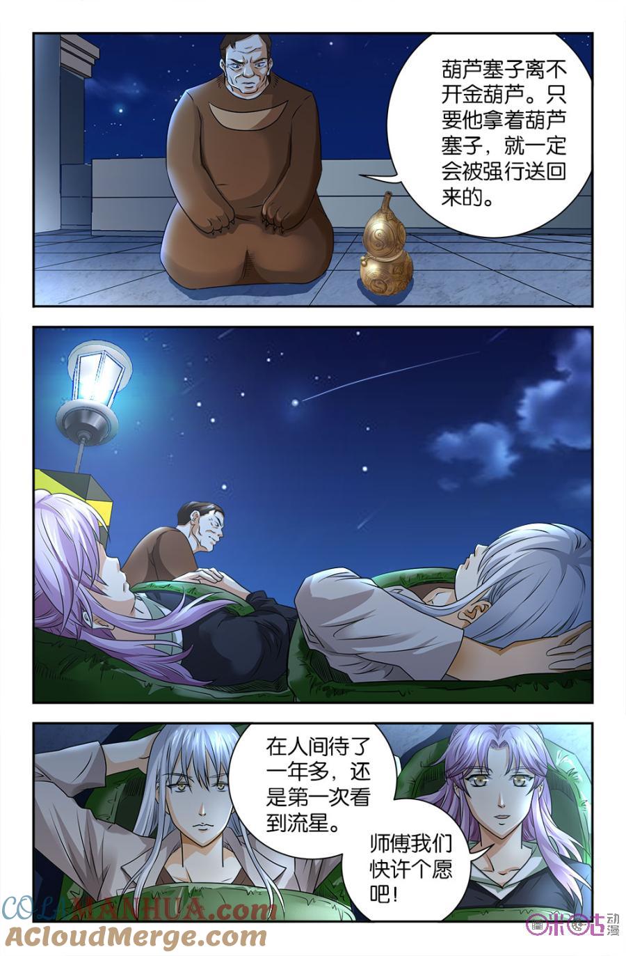 《诸神的紫菜包饭》第82话 第9页