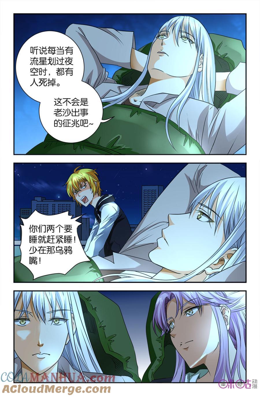 《诸神的紫菜包饭》第82话 第10页