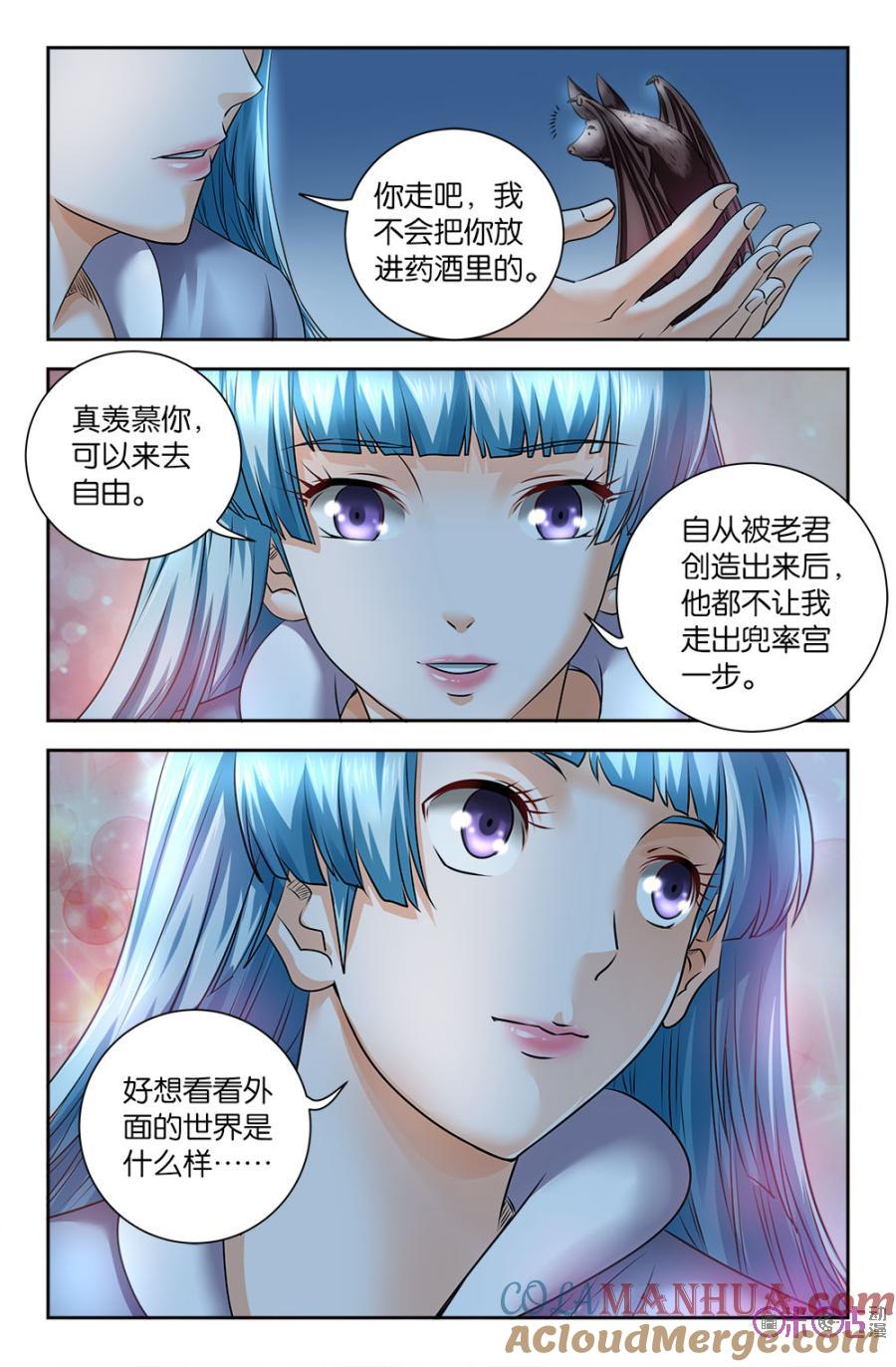 《诸神的紫菜包饭》第82话 第4页