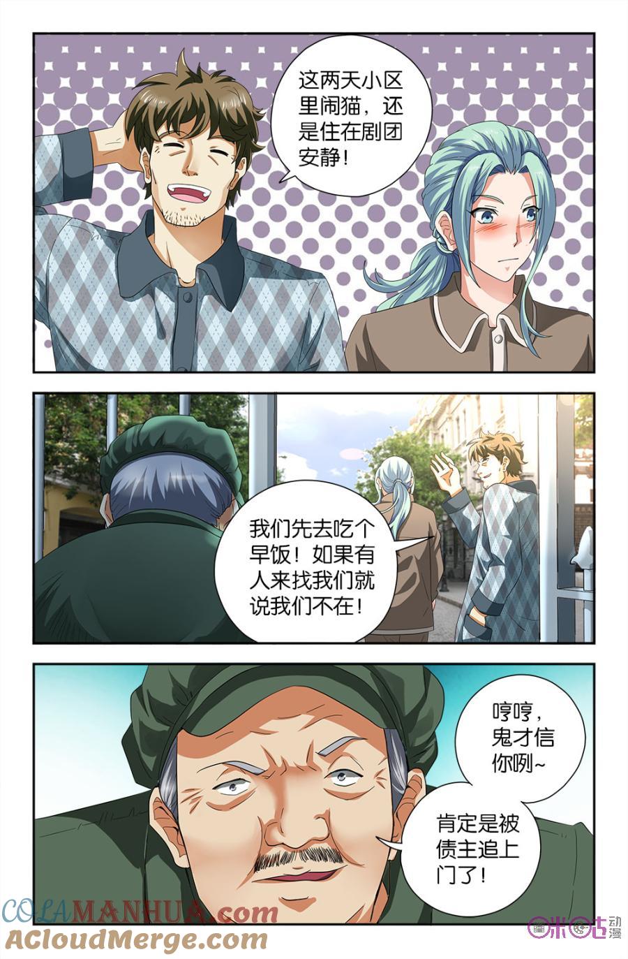 《诸神的紫菜包饭》第83话 第8页
