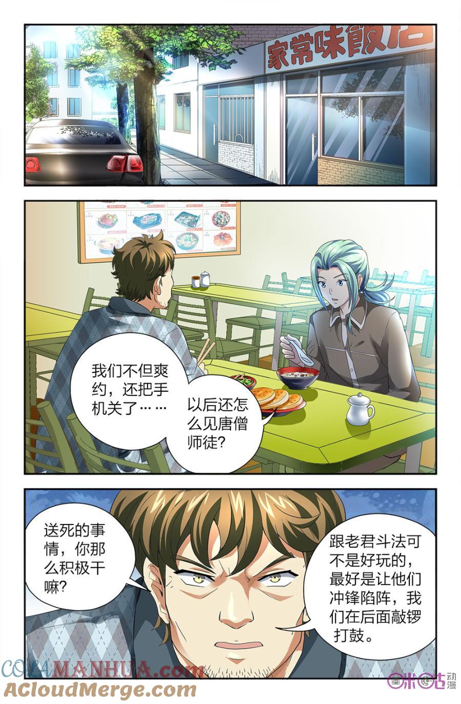《诸神的紫菜包饭》第83话 第9页