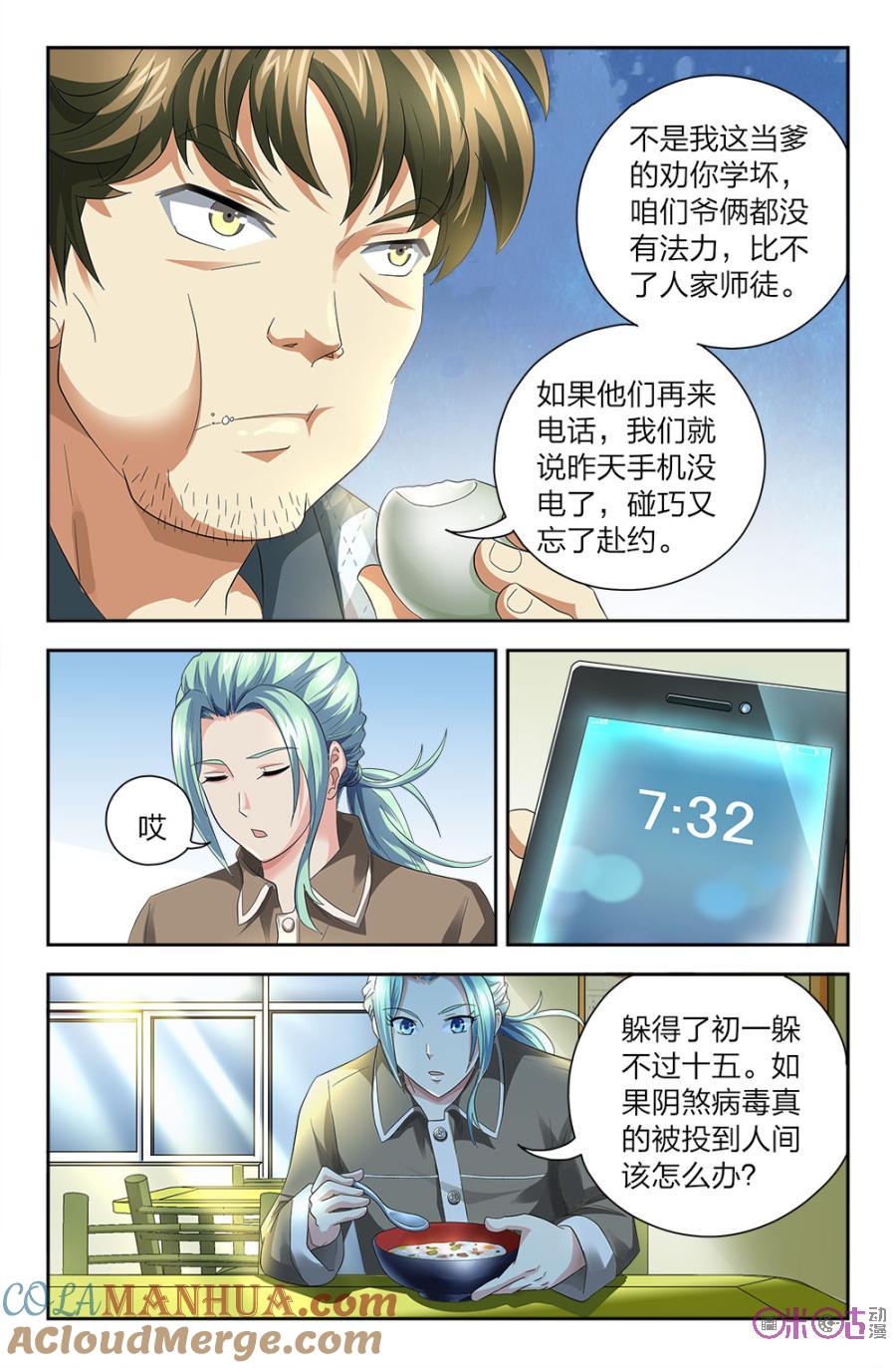 《诸神的紫菜包饭》第83话 第10页
