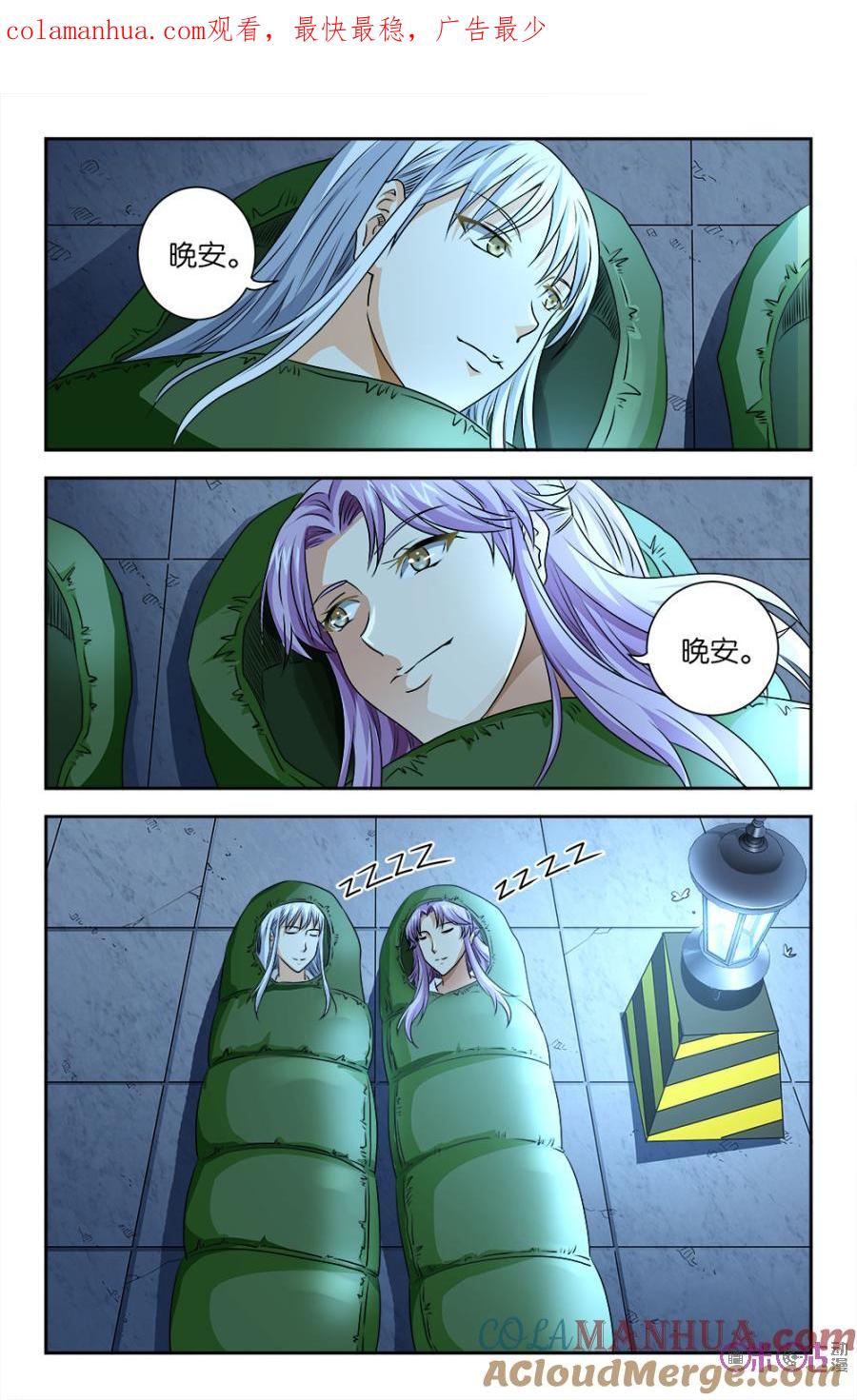 《诸神的紫菜包饭》第83话 第1页