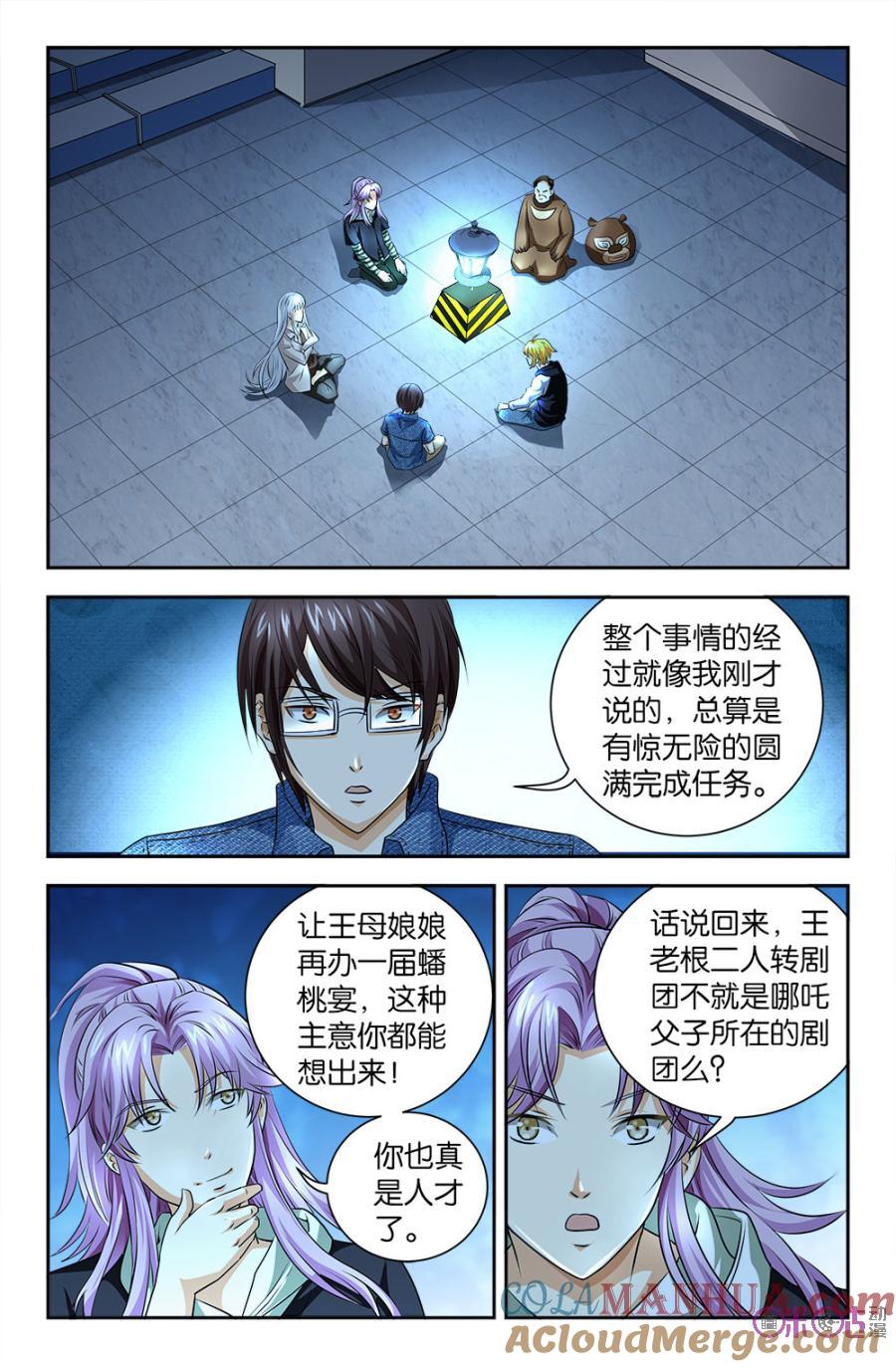 《诸神的紫菜包饭》第83话 第4页