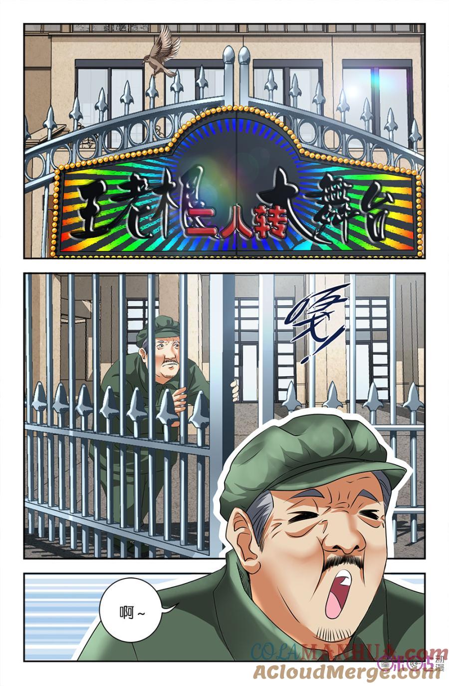 《诸神的紫菜包饭》第83话 第6页