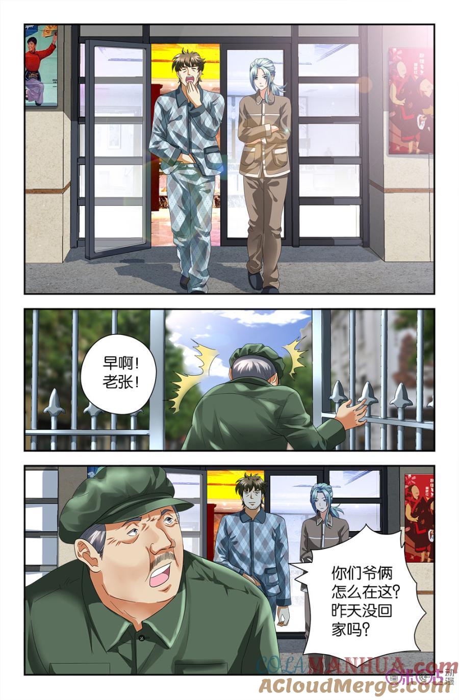 《诸神的紫菜包饭》第83话 第7页