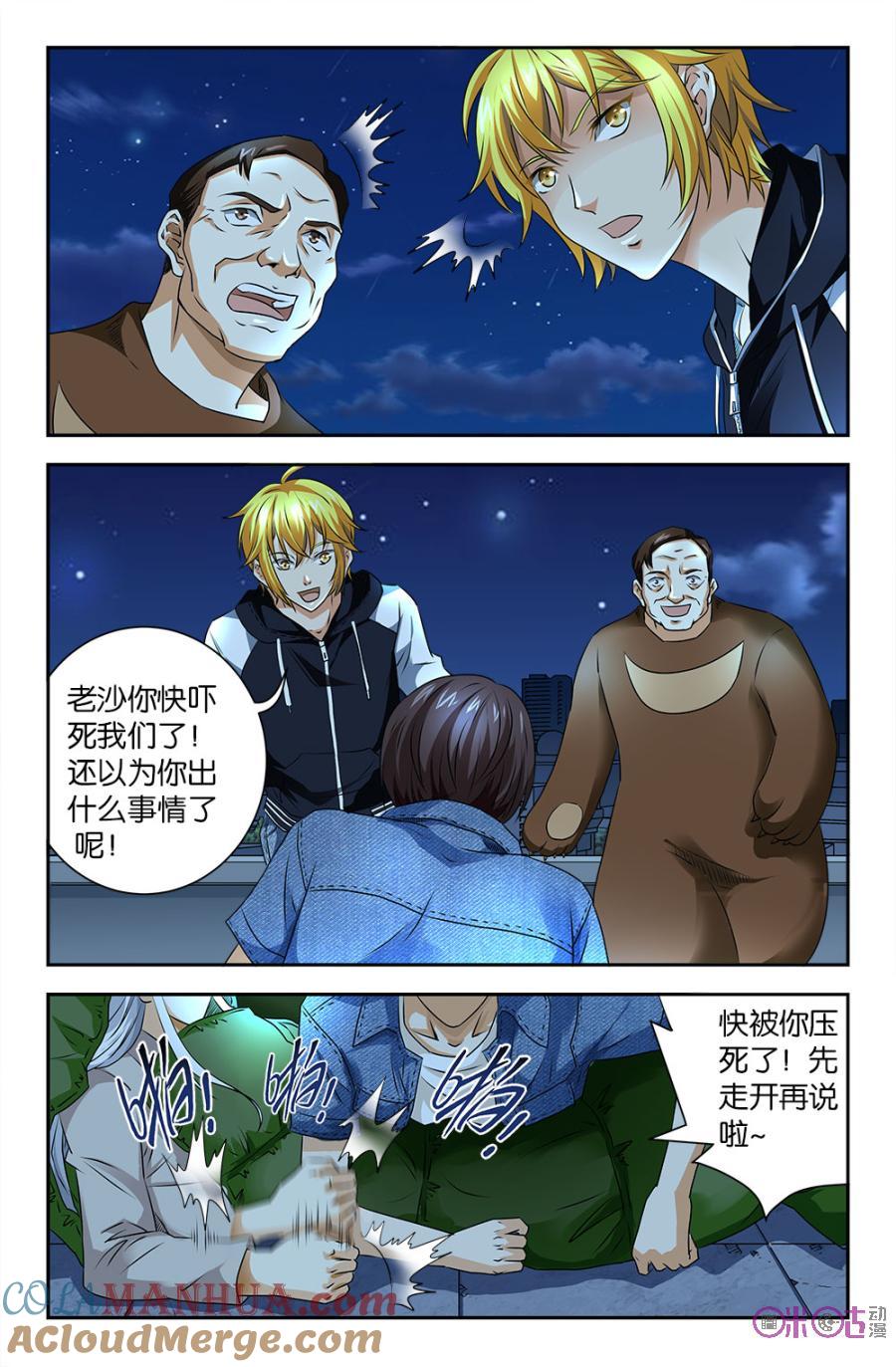 《诸神的紫菜包饭》第83话 第3页