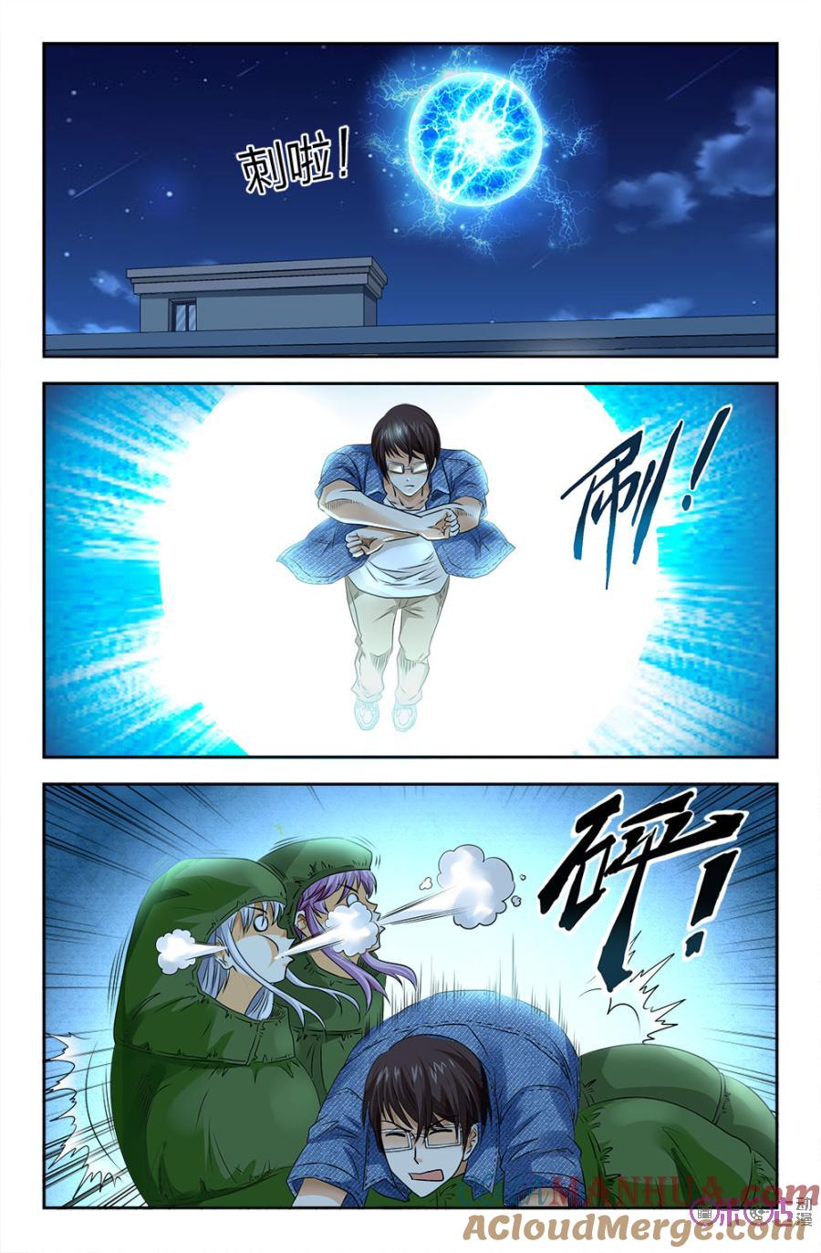 《诸神的紫菜包饭》第83话 第2页