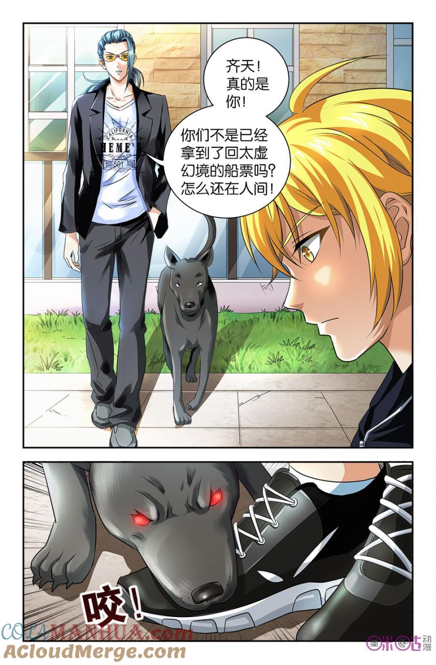 《诸神的紫菜包饭》第84话 第3页