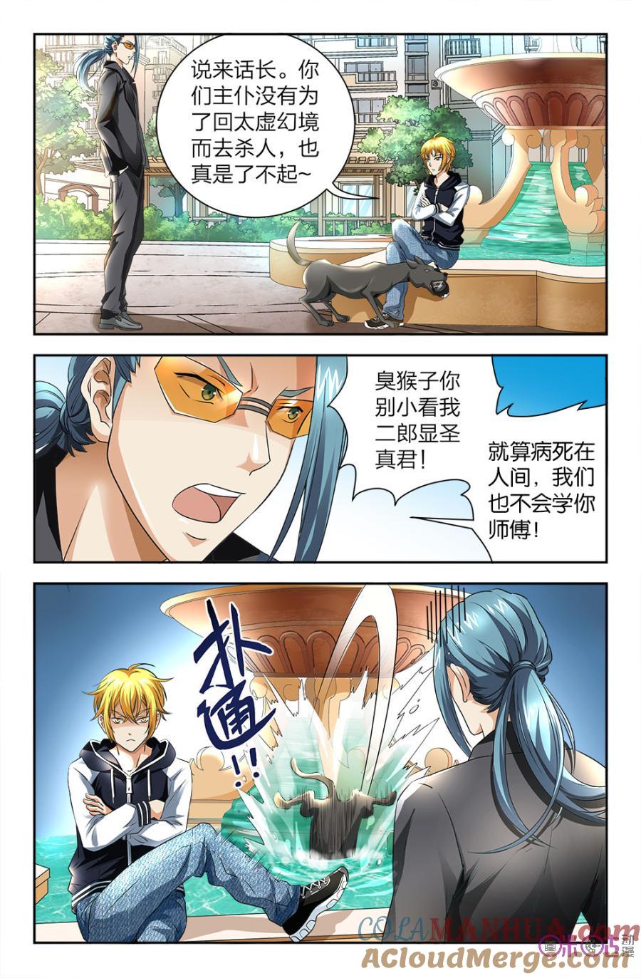 《诸神的紫菜包饭》第84话 第4页