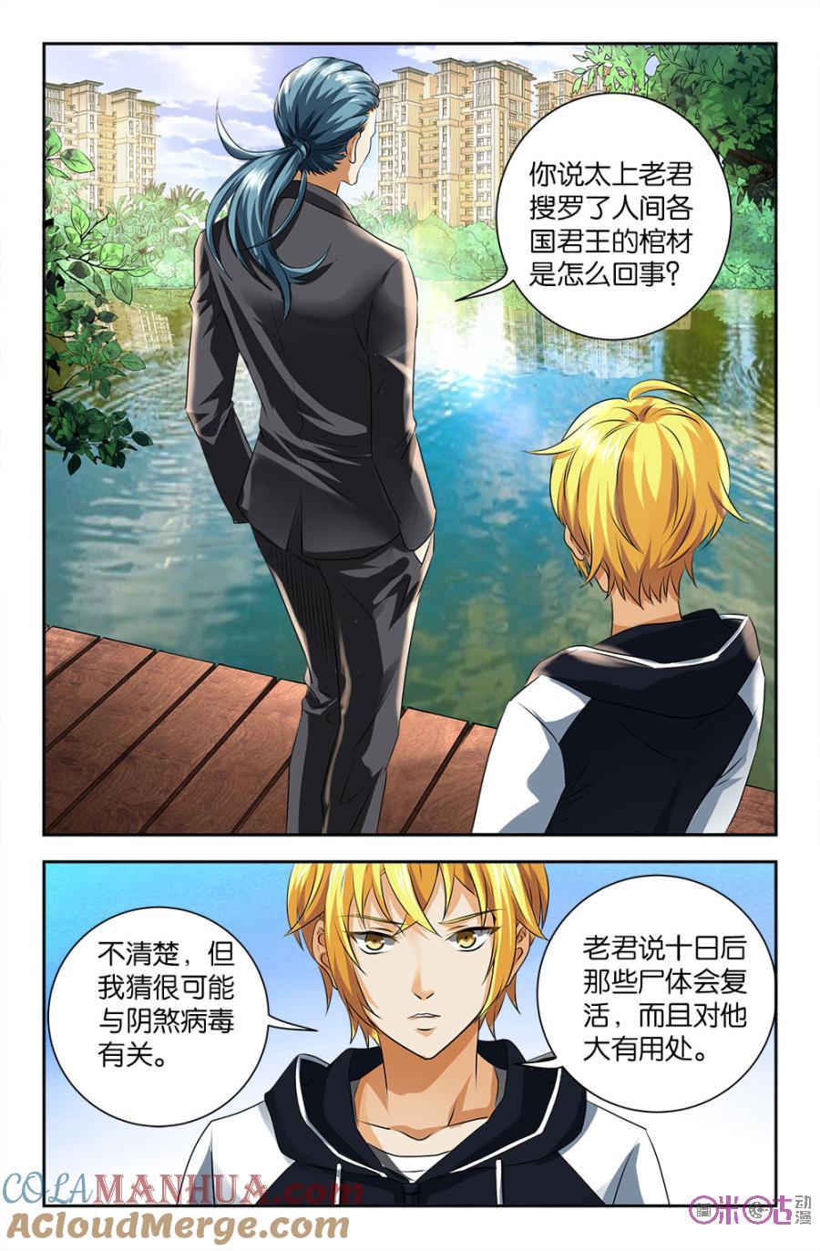 《诸神的紫菜包饭》第84话 第9页