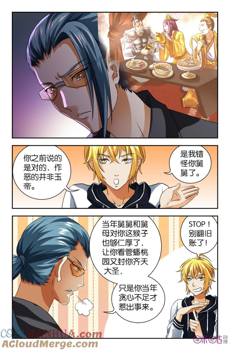 《诸神的紫菜包饭》第84话 第8页